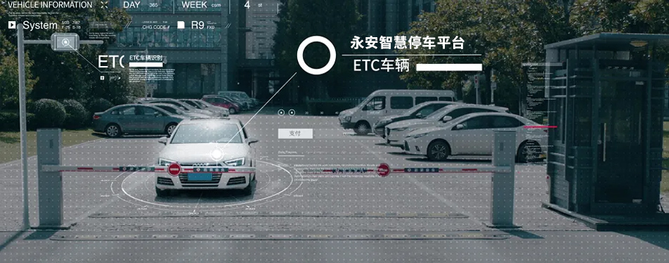智慧停车.jpg