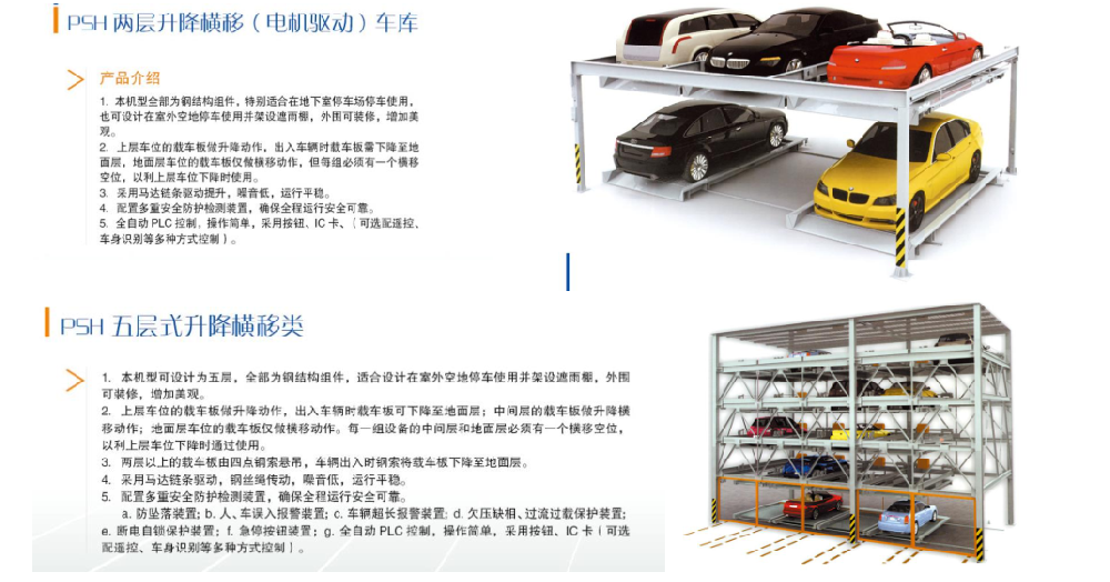 多层升降横移车库.png